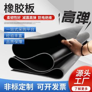 黑色高弹橡胶板减震耐磨橡胶垫绝缘耐油胶板A3耐温耐腐蚀橡胶皮