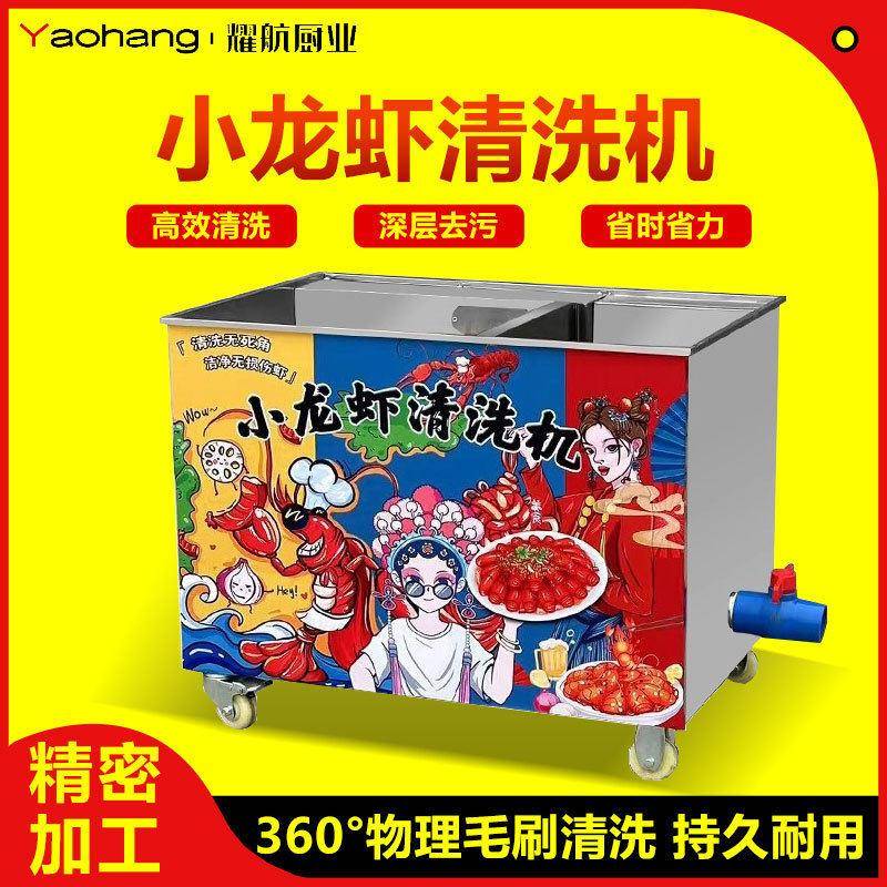 全自动小龙虾清洗机商用仿人工物理毛刷洗小龙虾神器多功能洗虾机
