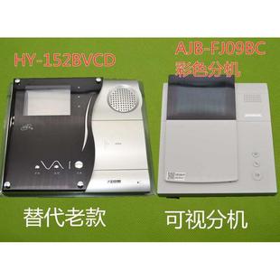 152BVD黑白可視分機HY 152BV6 安居寶樓宇可視對講門鈴04D款