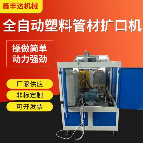 厂家供应PE塑料管材扩口机110-315mmPVC塑料上料机全自动吸料机