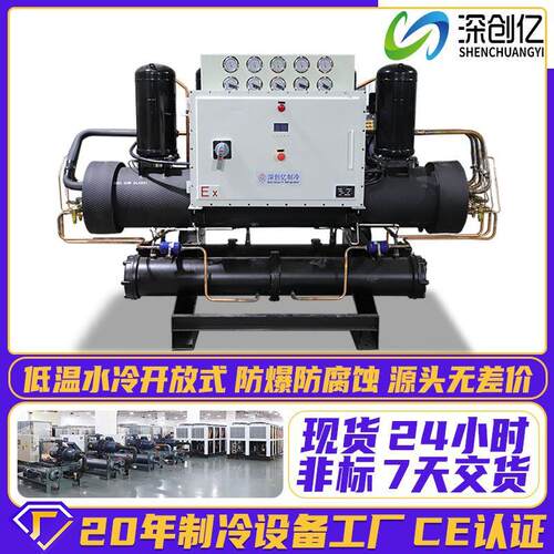 防爆水冷开放式冷水机模具冰水降温制冷机组循环冷冻水工业冷水机