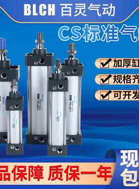 BLCH百灵SC32,40,50,63,80,100,125，160，200各种行程带磁气缸