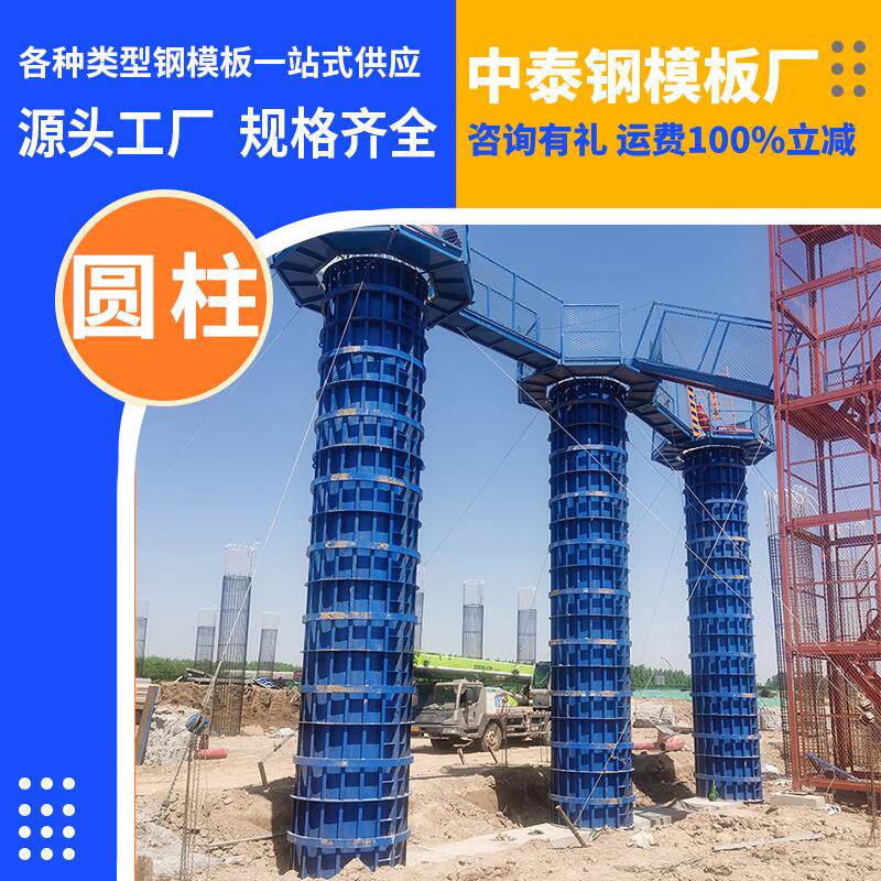工厂租赁现浇水沟模板桥梁圆形桥墩模板高速工程圆柱子钢模板