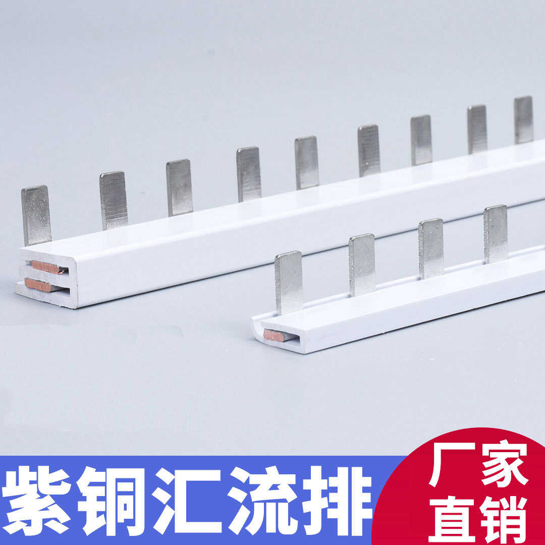 配电箱汇流排接线端连接分段式电气汇流排紫铜镀锡空气开关断路器