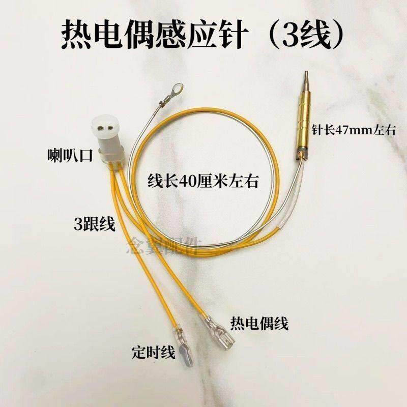 集成灶灶带线型热电偶双孔三线感应铜针安全熄火保护定时探头配件