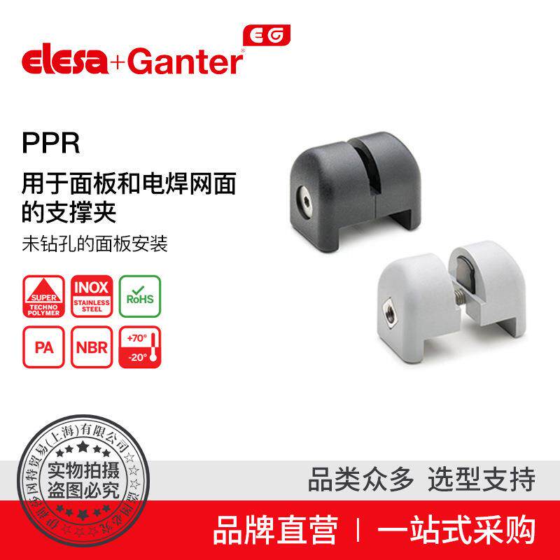 Elesa Ganter伊莉莎冈特 PPR 用于面板和电焊网面支撑夹