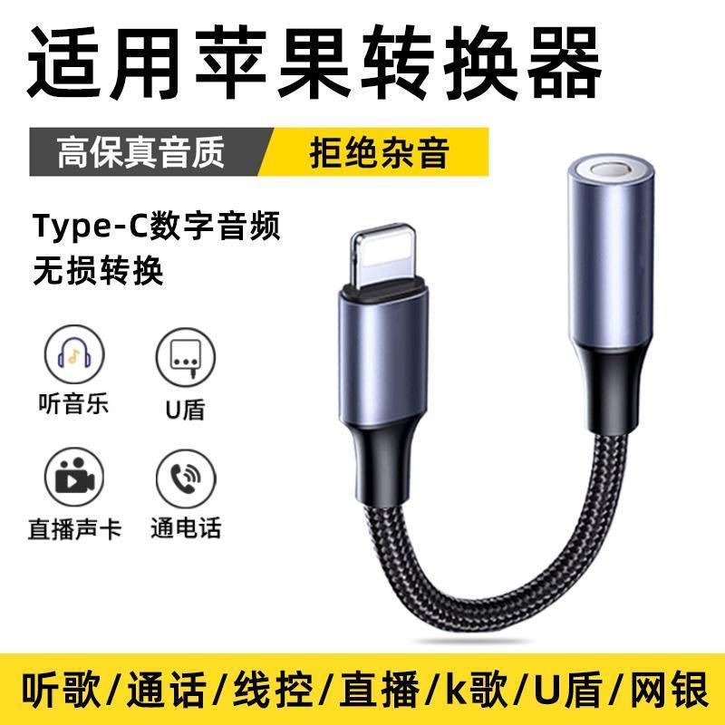 适用苹果14耳机转接头iphone15pro转换器13maxU盾直播音频转接转换头xr12手机type-c转3.5mm有线圆孔c口