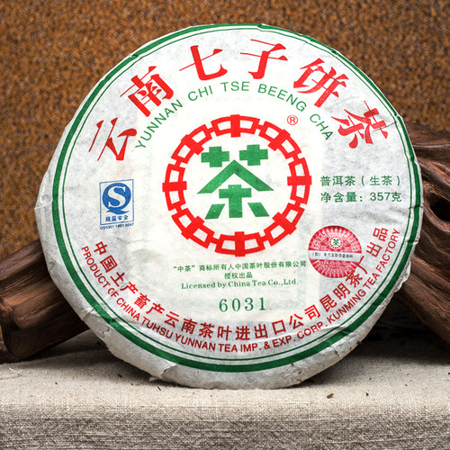 中茶6031普洱茶生茶饼【7片】2007年陈年老茶云南干仓正品包邮