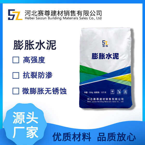 厂家现货高强度微膨胀无收缩微膨胀水泥钢筋无锈蚀膨胀水泥,基础建材,水泥路面修补料,淘宝优惠券,粉丝福利购,淘宝优惠卷