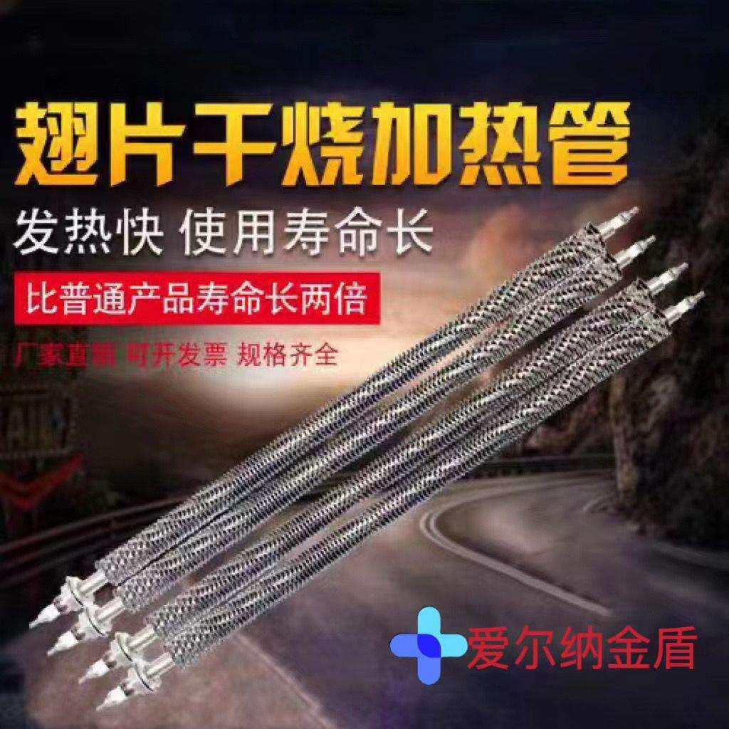 翅加热管不钢烘箱加369热棒直型干烧38锈0V发管片2热20V电热管烤