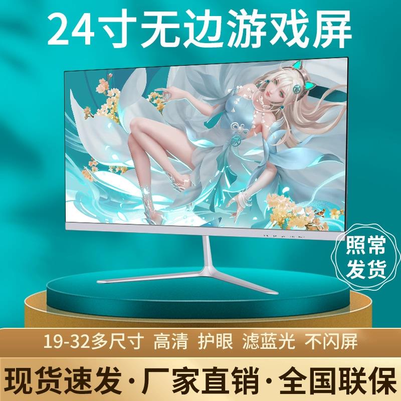 skze电脑显示器台式24寸2K144HZ曲面27高清监控1K办公屏1080P游戏无边