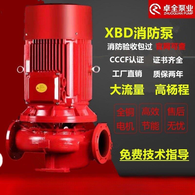 xbd电动消防水泵3cf认证消火栓泵喷淋泵立式单级多级增压稳压设备