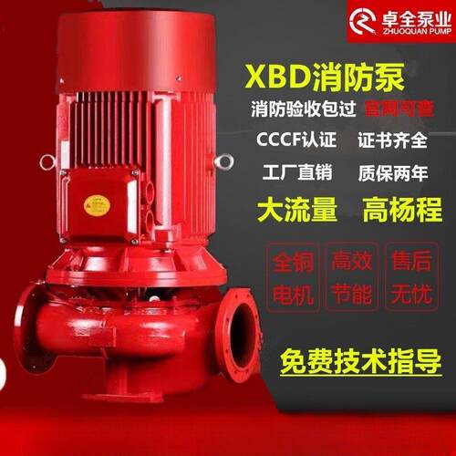 xbd电动消防水泵3cf认证消火栓泵喷淋泵立式单级多级增压稳压设备