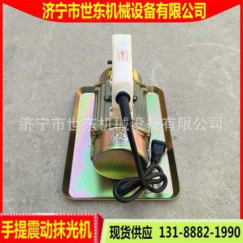 单相平板混凝土震动器 250w370w手提式抹光机 水泥震动板抹平机