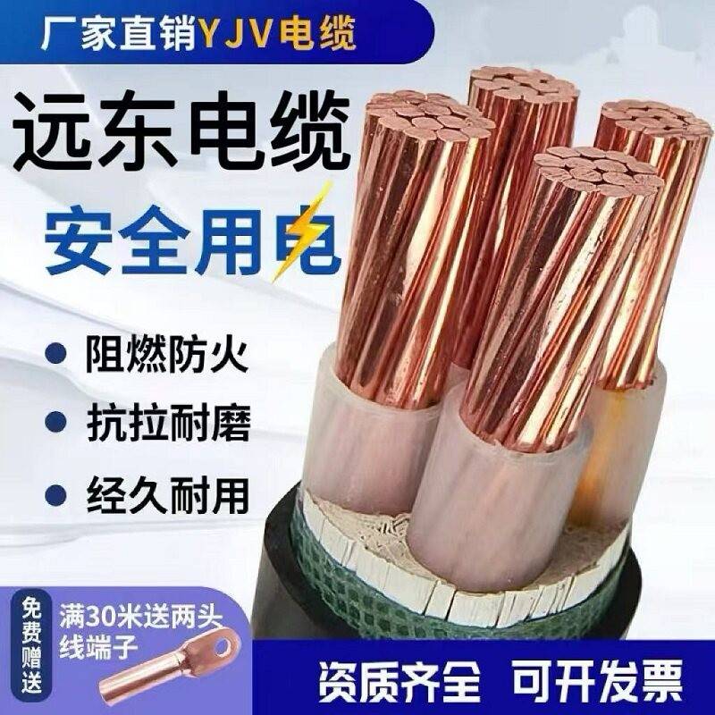 远东交联YJV2345芯2.5三相4线充电桩6 10 16 25 35+1+2平方电缆线