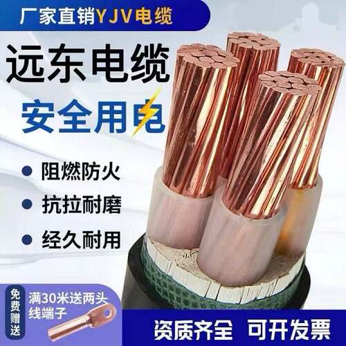 远东交联YJV2345芯2.5三相4线充电桩6 10 16 25 35+1+2平方电缆线