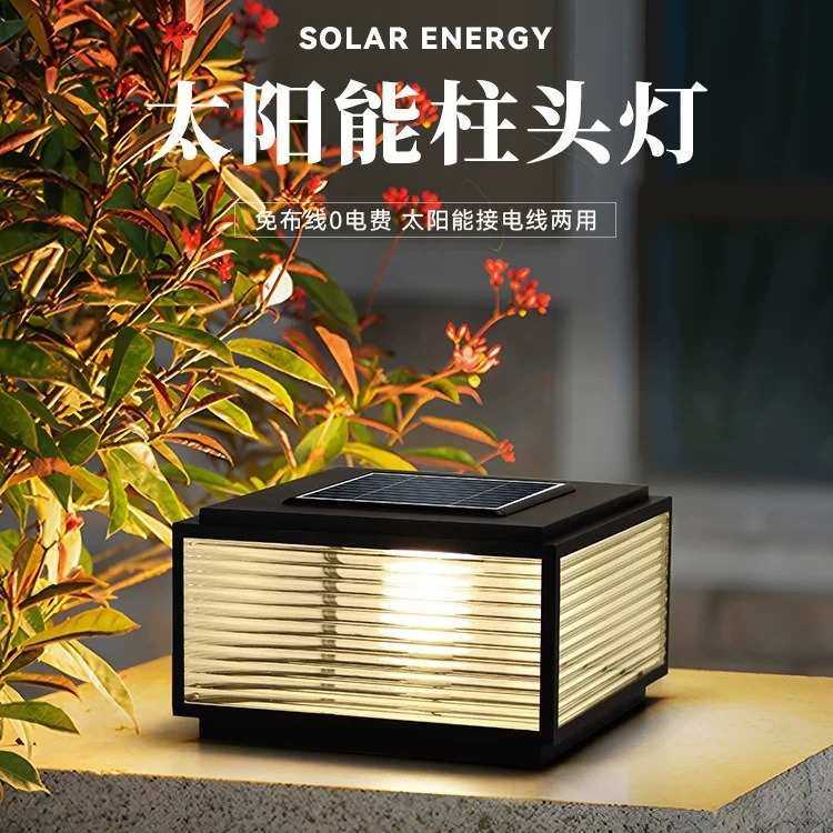 太阳能柱头灯庭院灯简约现代别墅围墙室外大门户外玻璃防水柱子灯,五金/工具,太阳能灯,淘宝优惠券,粉丝福利购,淘宝优惠卷