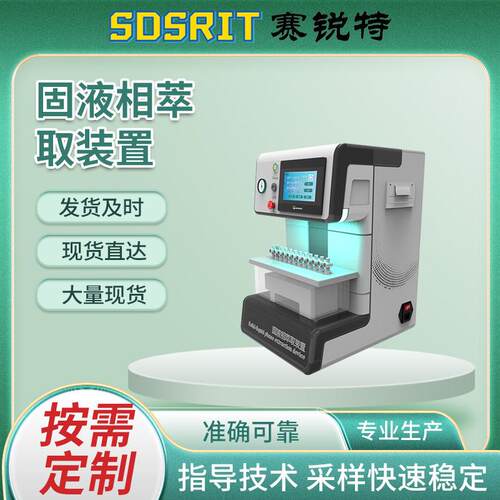 SRT-Y015A 固液相萃取装置 指导收藏