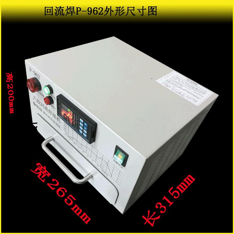 962 回流焊 回流焊机台式回流焊机曲线回流焊机智能回流焊机