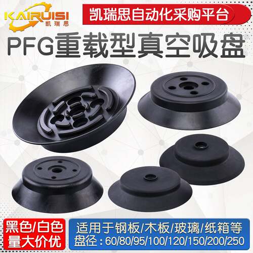 重载型机械手真空吸盘PFG-60/80/95/100/120/150/200/250强劲吸力