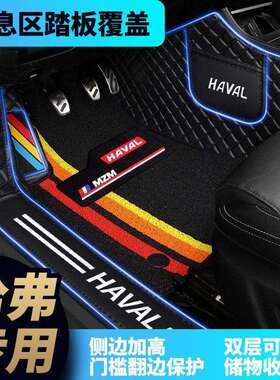 脚垫新老款哈弗H6H4H2SM6H2H7H8H9H1F7F5包围汽车脚垫
