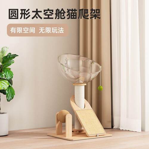 猫抓板一体剑麻小户型不占地四季通用太空舱猫爬架猫窝猫抓柱玩具