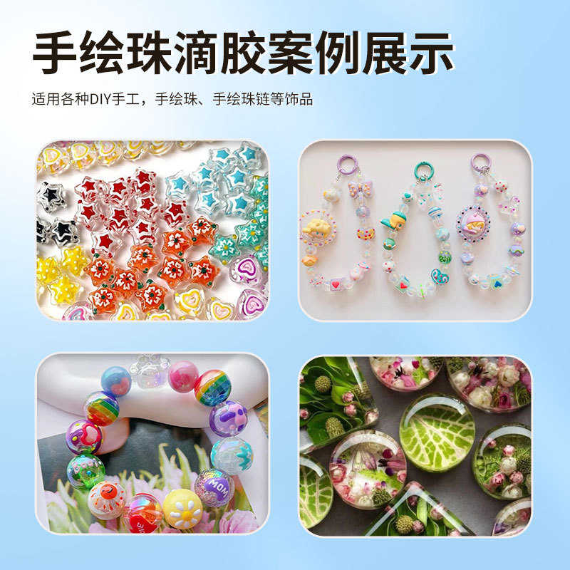 手绘珠滴胶2:1高透明环氧树脂ab胶 DIY彩绘止流强大容量手绘胶水