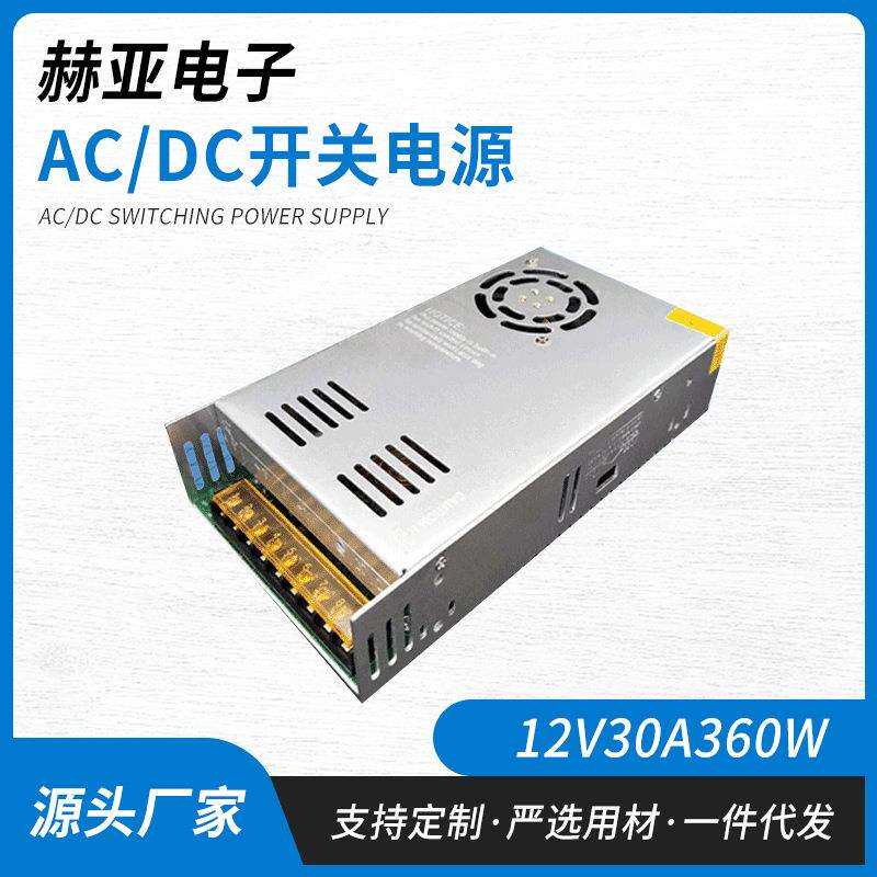 玻纤板12V30A开关电源360W监控电源直流变压器H-360-12稳压变压器