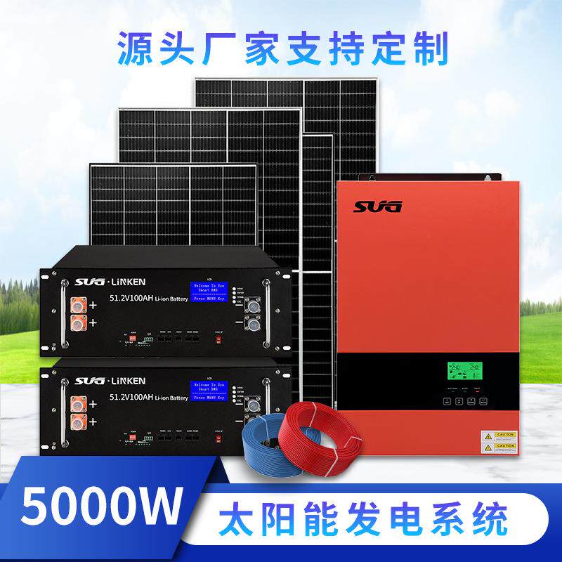 太阳能屋顶发电离网家用光伏5KW系统配套组件锂电池储能高效储能