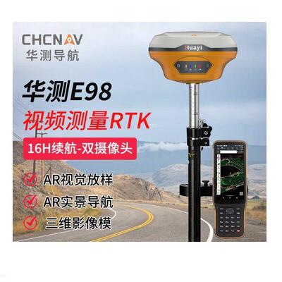 华测E98视频测量RTK/GPS测量仪器 精度测绘土方市政道路园林