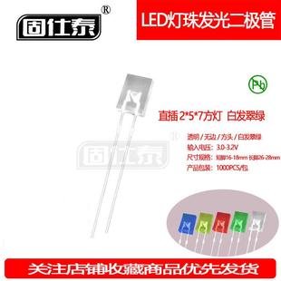 257方形白发翠绿机械键盘灯珠超高亮2 7指示灯LED灯珠直销