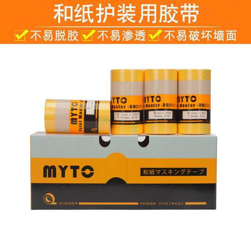 日东进口和纸胶带分色纸美纹纸美壹涂遮盖喷漆耐高温胶带不易残留