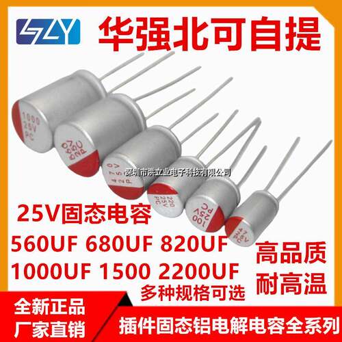 直插固态铝电解电容器25V 560UF 680 820UF 1000UF 1500UF 2200UF