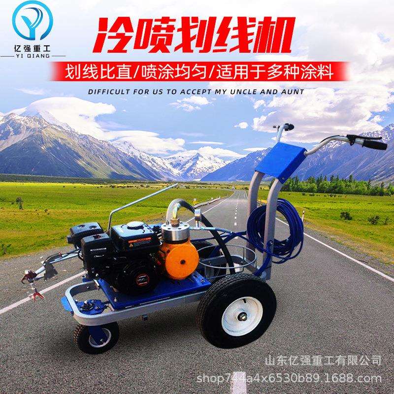 停车位冷喷划线机不锈钢电动冷喷机道路油漆标线喷涂机道路划线车