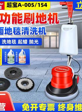 现货超宝A-005工业刷地机商用酒店地毯清洗机地面板起蜡抛光机手