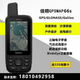 Garmin佳明GPSMAP66s卫星手持gps定位仪户外导航仪越野飞行