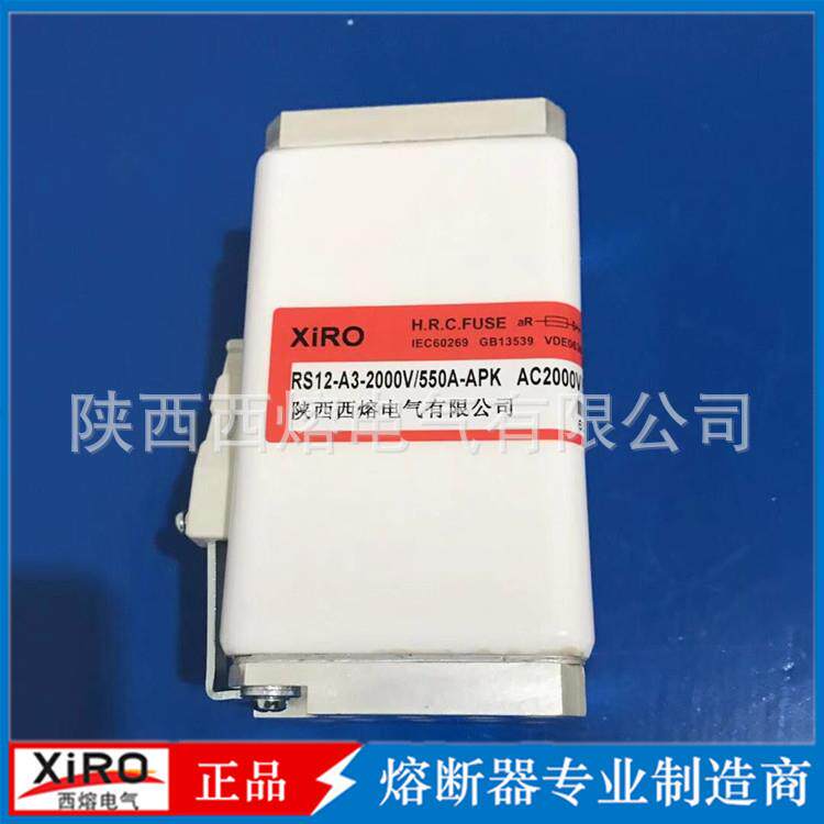 s厂家西熔P型快速熔断器 RS12-A3-2000V/550A-APK快速熔断器