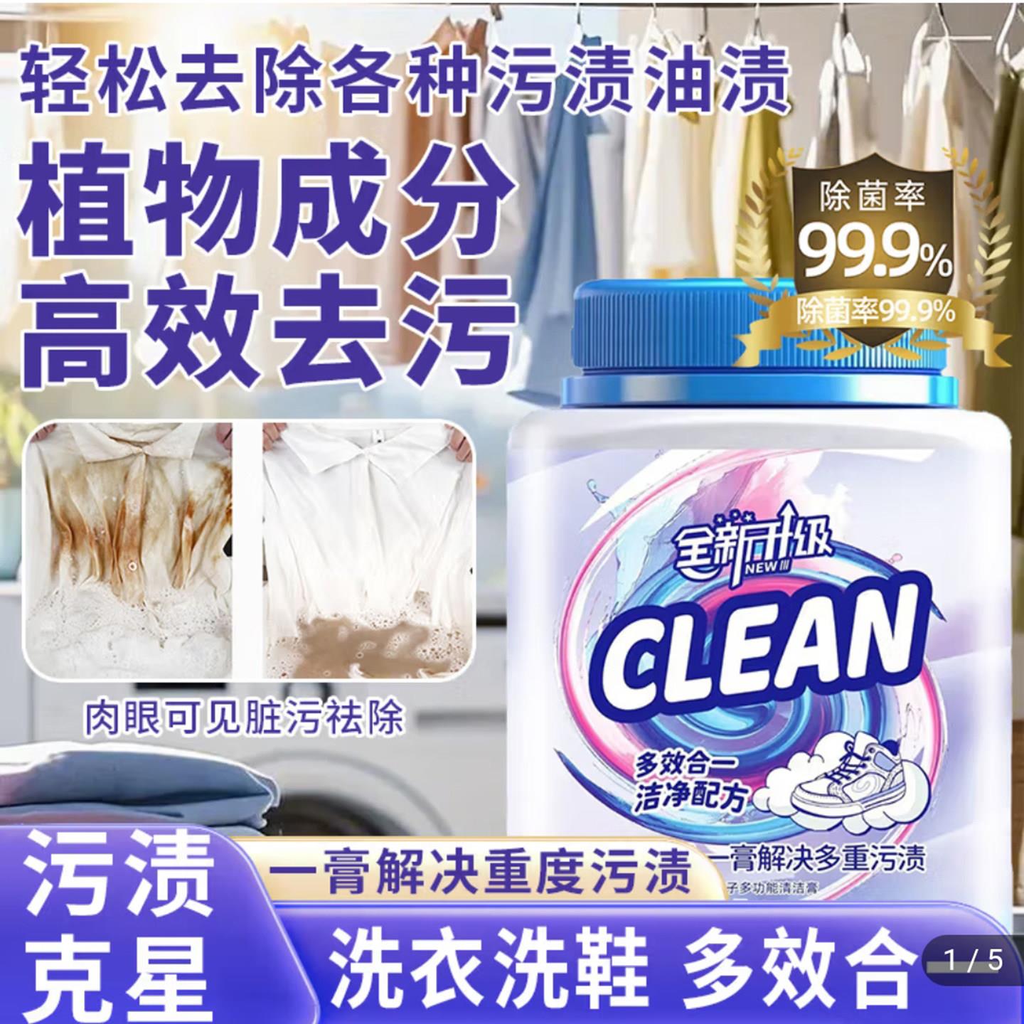 耀辉优选多用途洗衣膏衣鞋净界清洁去渍膏强力去污浓缩小白鞋