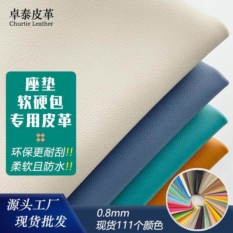 耐刮纳帕平纹PVC皮革面料 家具沙发坐垫西皮办公座椅软包床环保PU