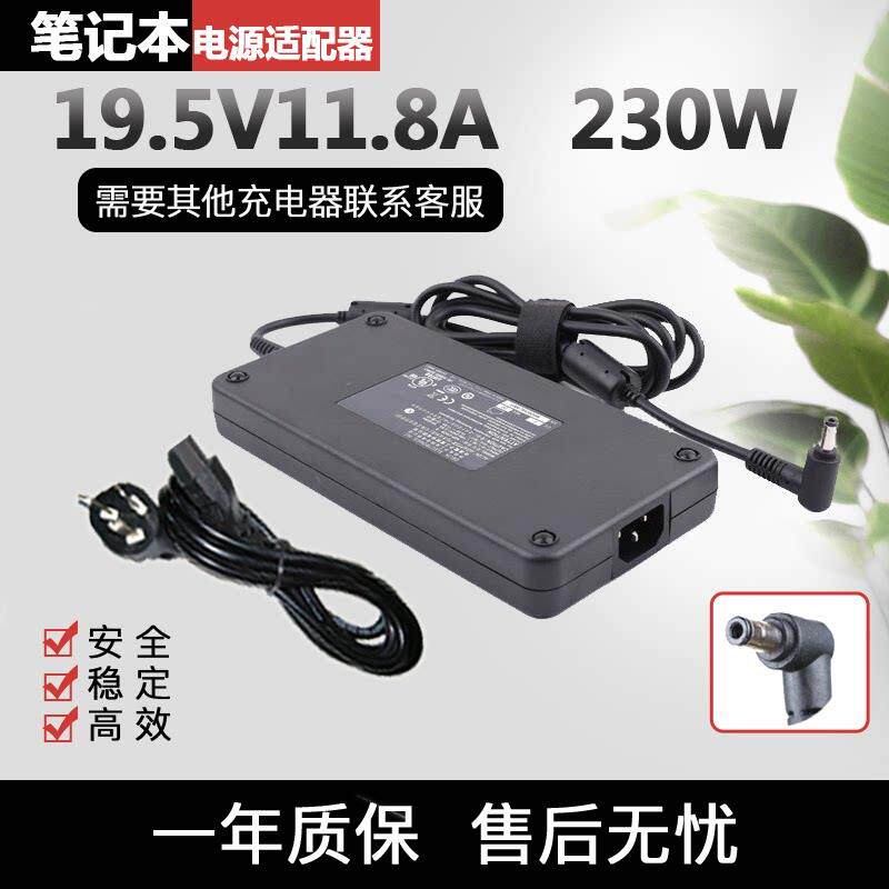 机械革命X8Ti电脑充电线 线19.5V11.8A10.5A笔记型电脑电源配接器
