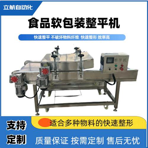 虾滑真空包装整形毛肚食品软包装整平设备商用馅料鱼制品压平