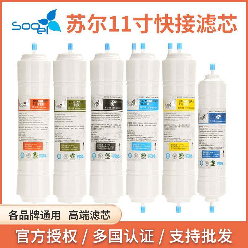 苏尔11寸韩式净水器快接滤芯PP棉前置炭后置T33接口