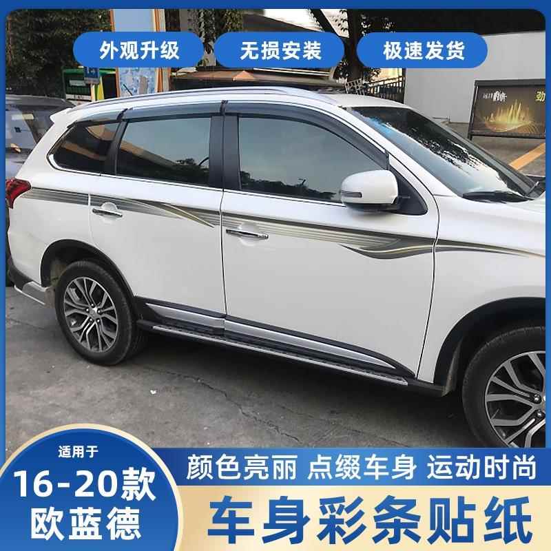 16-19款三菱Outlander车贴专用车身彩条贴纸 汽车装饰改装腰线拉
