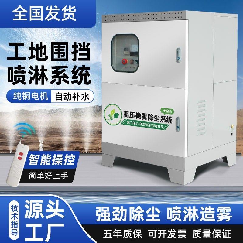 工地围挡喷淋系统车间厂房降尘造雾设备养殖场降温高压喷雾主机图片