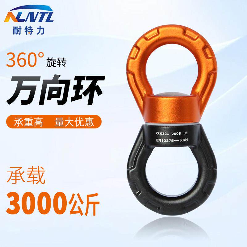 单点高速悬吊旋转配件航空铝万向环8字环杂技舞蹈威亚30KN防打结