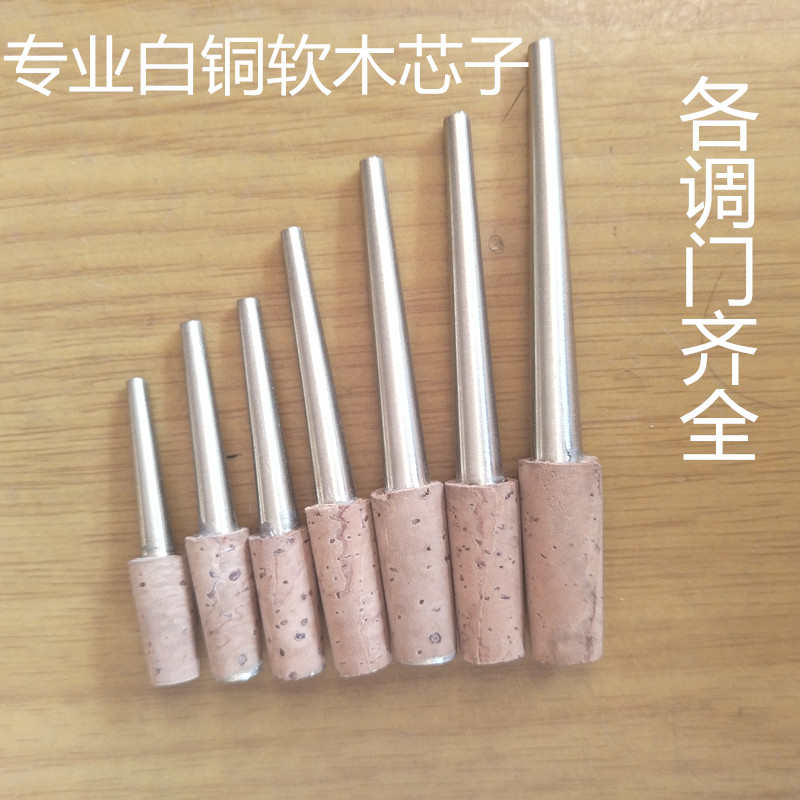 精品唢呐软木芯子 钦子 寸管 唢呐哨子 唢呐笛针 冲子 笛头