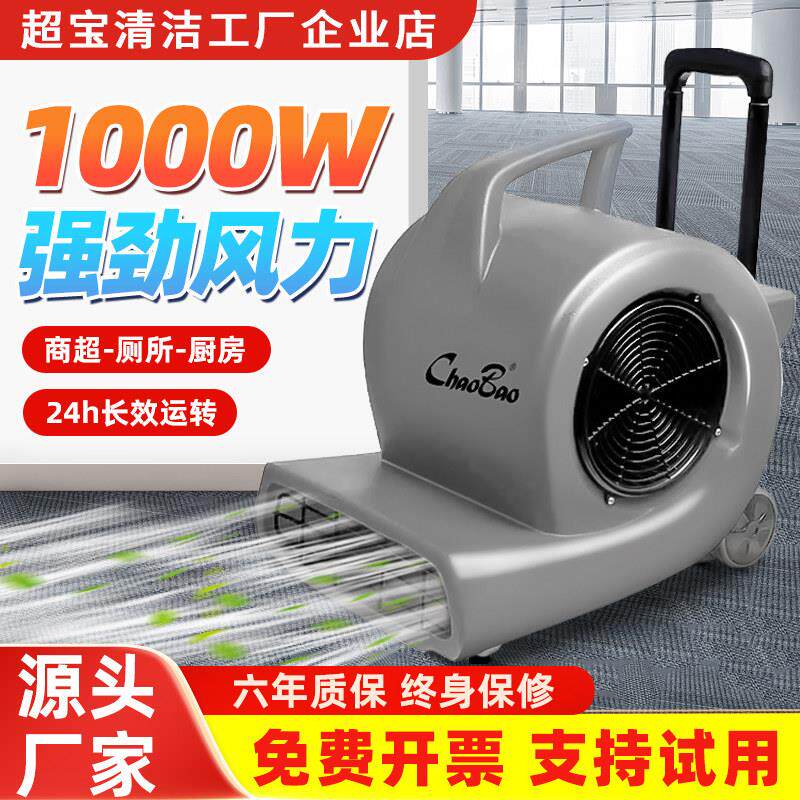 超宝吹干 干机商用CB900D鼓风机强力吹风机厕所地面毯地板除湿吹