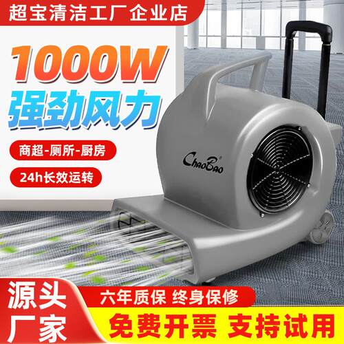 超宝吹干 干机商用CB900D鼓风机强力吹风机厕所地面毯地板除湿吹