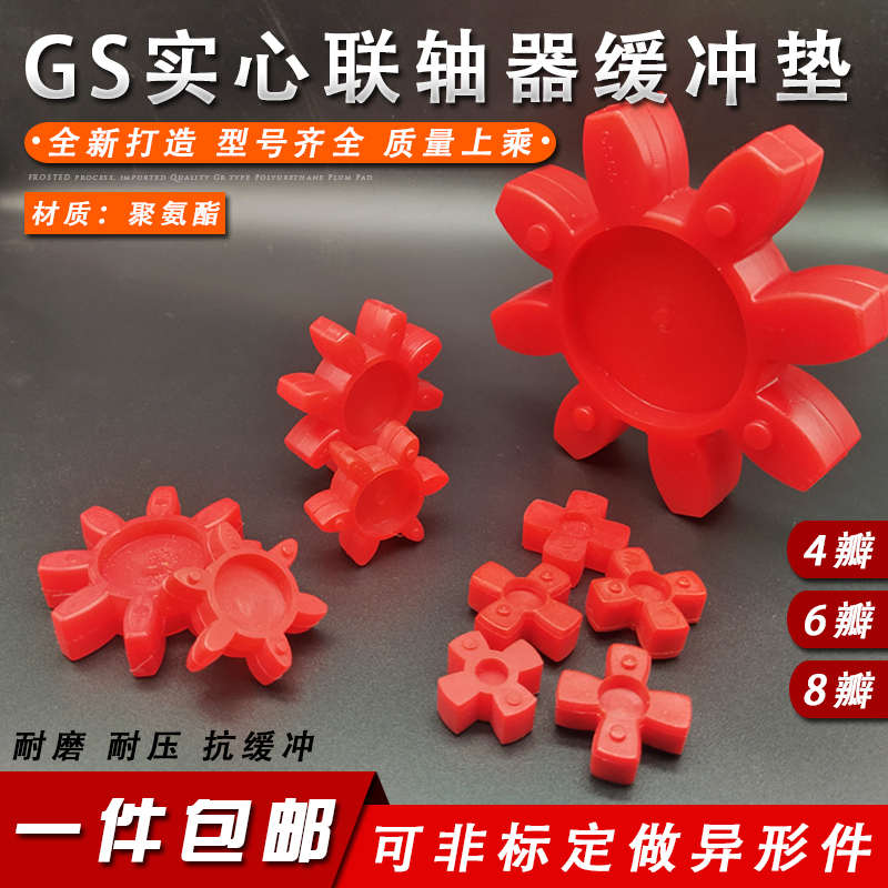 llGS型梅花垫实心联轴器缓冲垫星型GR弹性圈聚氨酯六八角圈192438