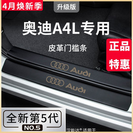 适用于奥迪A4L汽车内用品大全内饰改装饰配件迎宾踏板门槛条保护